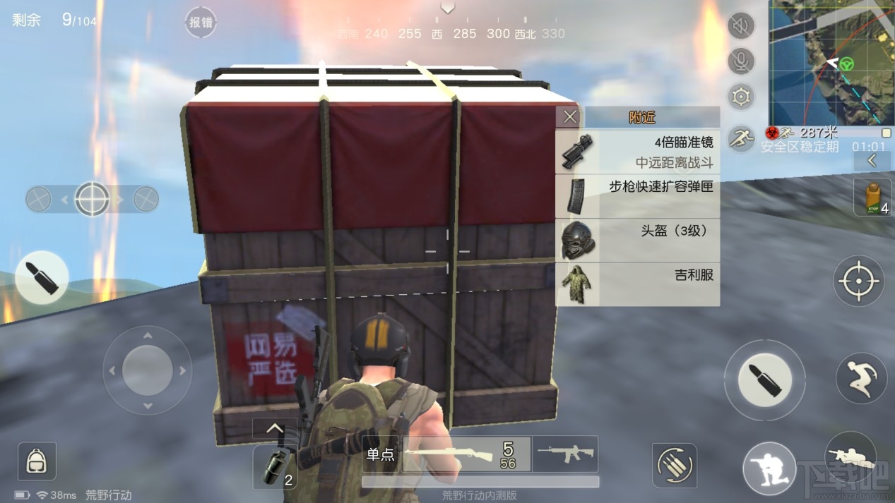 荒野行动手游空投里都有什么东西 荒野行动空投补给箱物资详解