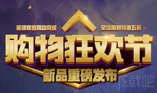 LOL英雄联盟周边商城双十一有什么活动?lol限定周边商品介绍