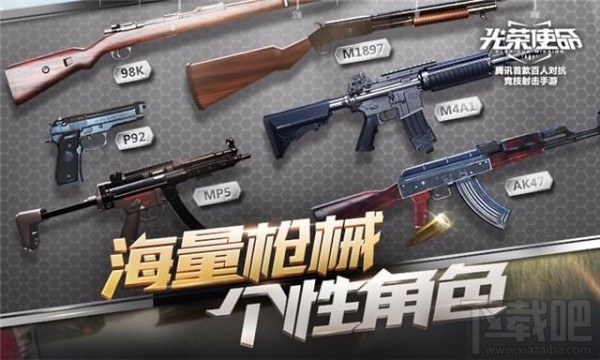 光荣使命手游不删档预约正式开启:掀开神秘面纱