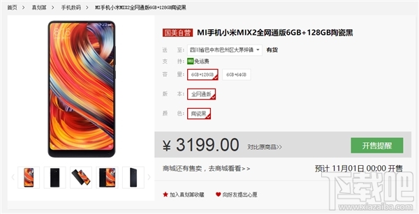 小米MIX 2双十一多少钱?小米MIX 2双十一降价吗?