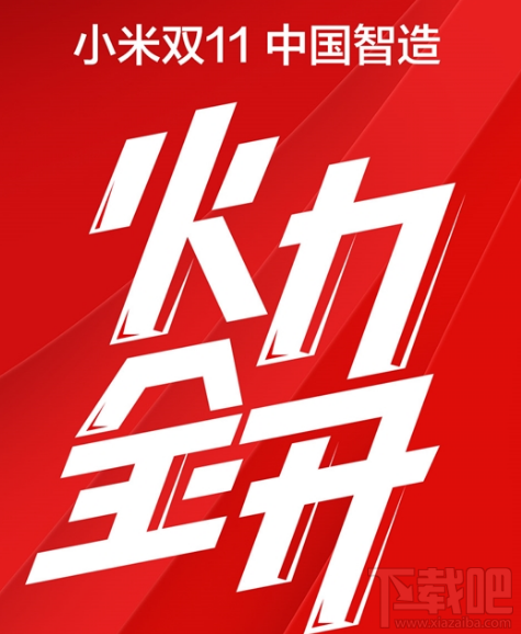 小米2017双十一有哪些优惠活动?小米双十一活动汇总