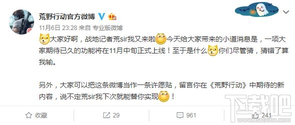 荒野行动ios和安卓数据互通公告介绍