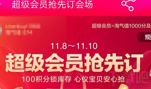 天猫双11超级会员有什么用?天猫双11超级会员特权介绍