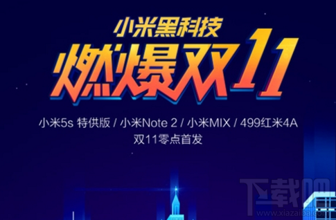 小米2017双十一6大新品是什么?小米2017双十一6大新品多少钱?