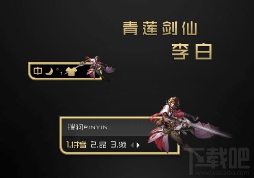 搜狗王者荣耀皮肤怎么使用 搜狗王者荣耀皮肤使用方法