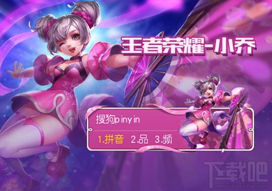 搜狗王者荣耀皮肤怎么使用 搜狗王者荣耀皮肤使用方法