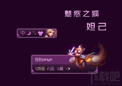 搜狗王者荣耀皮肤怎么使用 搜狗王者荣耀皮肤使用方法