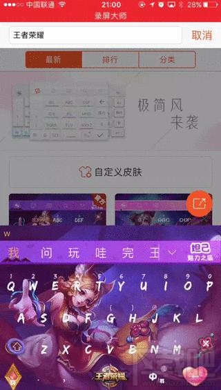 搜狗王者荣耀皮肤怎么使用 搜狗王者荣耀皮肤使用方法