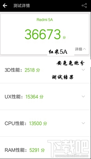 红米5A跑分多少?红米5A安兔兔跑分多少?