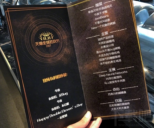 油炸产品经理是什么梗?阿里程序员双十一菜单介绍