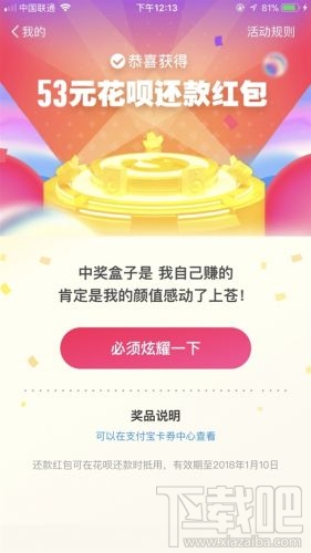 花呗盒子双11免单人数有多少?花呗盒子双11免单活动开奖