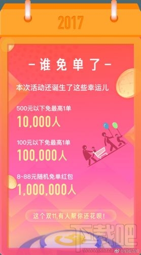 双11免单盒子开奖了吗？双11免单盒子开奖介绍