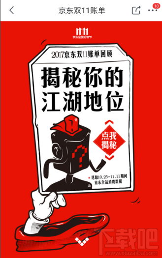 2017京东双11账单怎么查看?京东双11账单查看方法