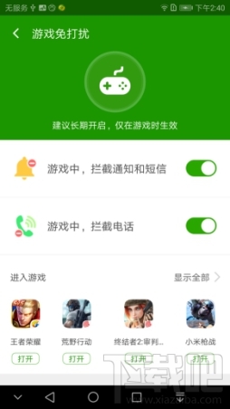 360手机卫士游戏免打扰功能怎么样?360手机卫士怎么开启游戏免打扰?
