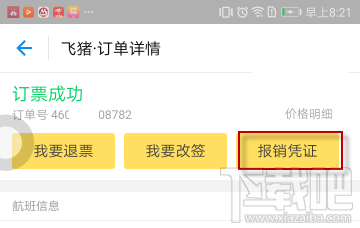 支付宝飞机票发票怎么开 支付宝飞猪飞机票开发票教程