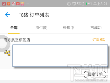 支付宝飞机票发票怎么开 支付宝飞猪飞机票开发票教程