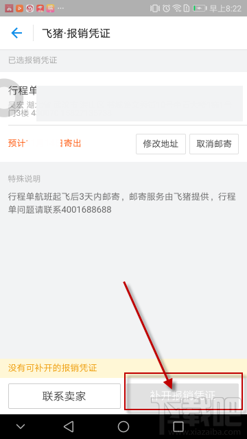 支付宝飞机票发票怎么开 支付宝飞猪飞机票开发票教程
