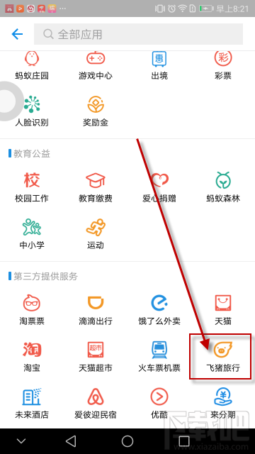 支付宝飞机票发票怎么开 支付宝飞猪飞机票开发票教程