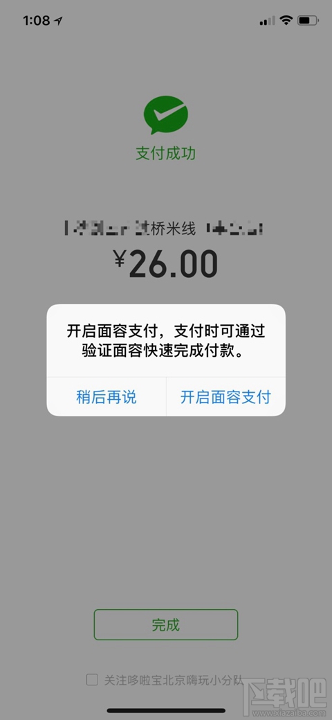 iPhoneX怎么用微信支付?iPhoneX怎么开启微信面容支付?