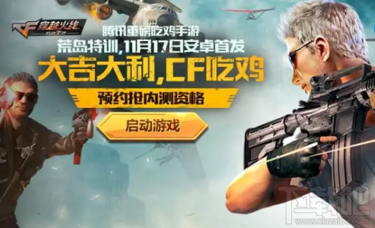 cf荒岛特训怎么吃鸡?cf荒岛特训体验服测评