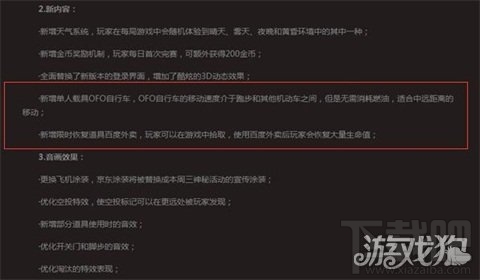 终结者2审判日游戏更新:惊现ofo小黄车和百度外卖