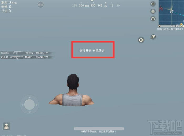 荒野行动手游怎么去掉屏幕中间标语 荒野行动屏幕标语去除方法