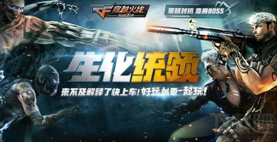 cf穿越火线生化模式怎么玩?cf生化模式生化空间站攻略