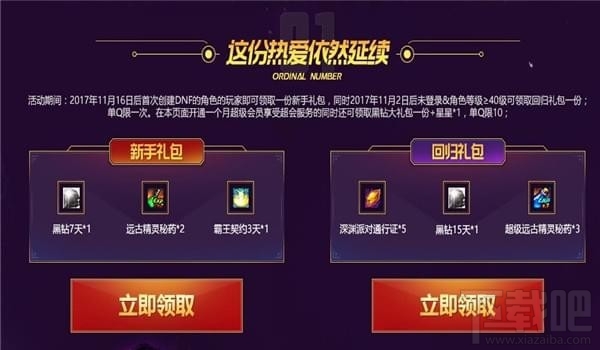 dnf超级会员12月黑钻奖励领取地址 dnf超级会员12月活动介绍