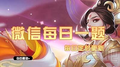 王者戏精学院中获得暴力秀恩爱奖的是谁 王者荣耀每日一题