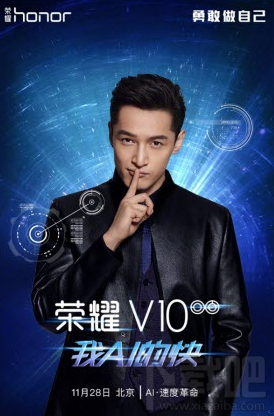 华为荣耀V10什么时候发布?华为荣耀V10发布直播网址
