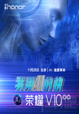 华为荣耀V10什么时候发布?华为荣耀V10发布直播网址