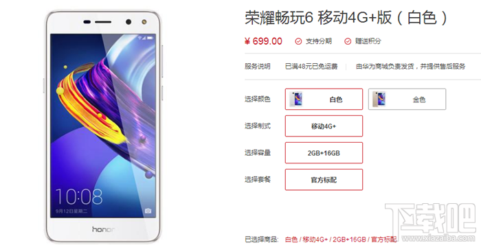 荣耀畅玩6 16g多少钱?荣耀畅玩6 16g怎么样?