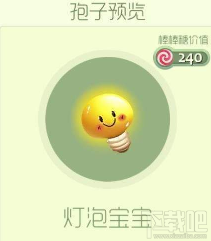 球球大作战灯泡宝宝孢子是什么 球球大作战灯泡宝宝孢子详解