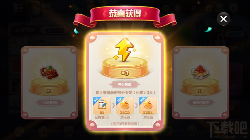 欢乐斗地主手机版翻牌有什么奖励