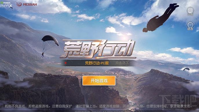 荒野行动pc版怎么设置无边框 荒野行动pc版全屏设置教程