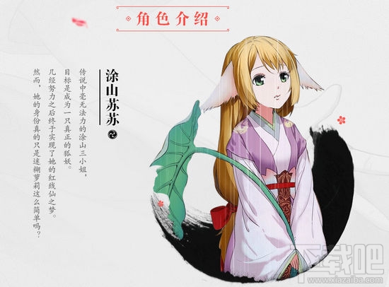 狐妖小红娘手游角色选什么好 狐妖小红娘角色选择推荐