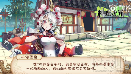 料理次元食灵方言介绍 四川省名菜麻婆豆腐和宫保鸡丁