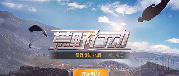 荒野行动PC版帐号被禁止登陆怎么办 荒野行动PC版帐号被封解决方法