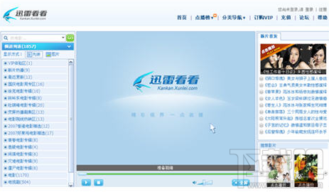 迅雷看看怎么跳过片头片尾?迅雷看看观看电视剧操作技巧