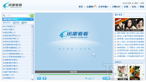 迅雷看看怎么把喜爱的影片推荐给好友?