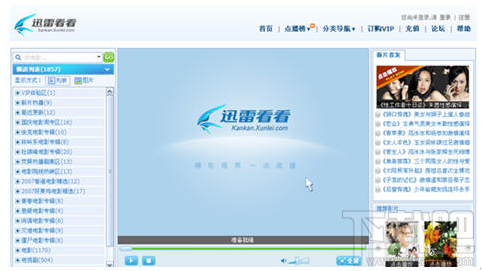 迅雷看看怎么快速观看上次看过的影片?