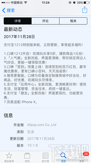 iPhoneX支付宝怎么刷脸支付?iPhoneX支付宝刷脸支付怎么设置?