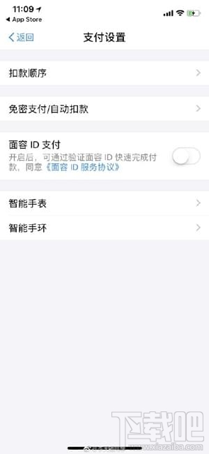 iPhoneX支付宝怎么刷脸支付?iPhoneX支付宝刷脸支付怎么设置?
