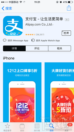 iPhoneX支付宝怎么刷脸支付?iPhoneX支付宝刷脸支付怎么设置?