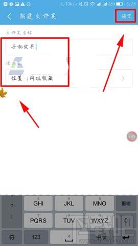 手机UC浏览器怎么创建文件夹?