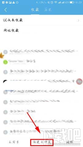 手机UC浏览器怎么创建文件夹?