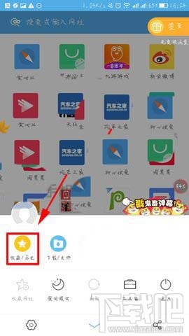 手机UC浏览器怎么创建文件夹?