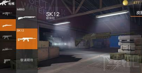 荒野行动PC版SK12枪支怎么样?荒野行动PC版SK12枪支介绍