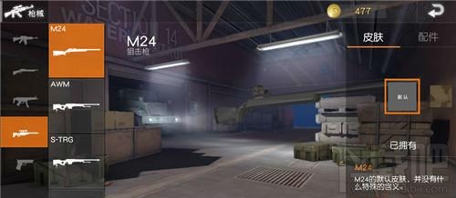 荒野行动pc版M24怎么样?荒野行动pc版M24狙击枪介绍