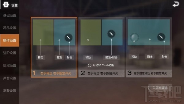 光荣使命电脑版按键怎么设置?光荣使命电脑版模拟器按键设置教程